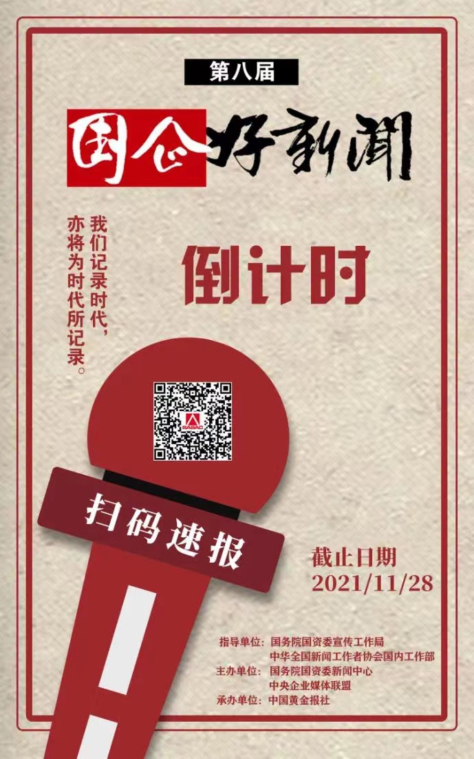 郝鵬、國資、央企、國資委、書記、主任、國企、企業改革