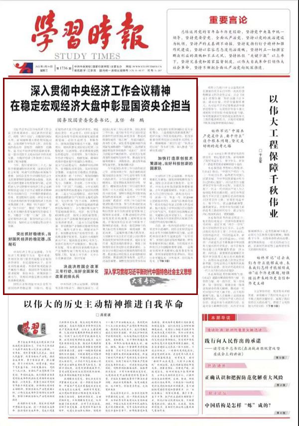 郝鵬、國(guó)資、央企、國(guó)資委、書記、主任、國(guó)企、企業(yè)改革