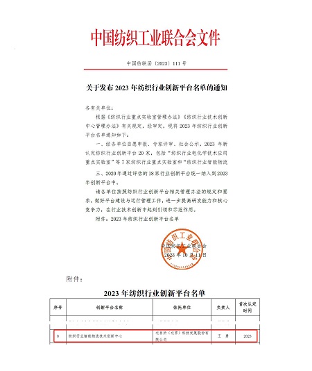 紡織創新中心-文件.jpg 紡織創新中心-文件.jpg